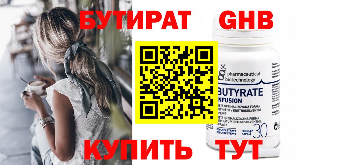 Губкинский  Бутират  Вход с VPN  БУТИРАТ бутандиол 