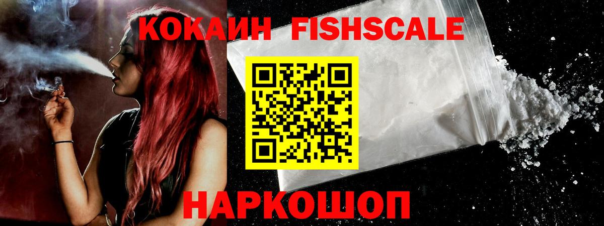 Кокаин FishScale  Кокаин Перу  Губкинский  Вход с VPN 