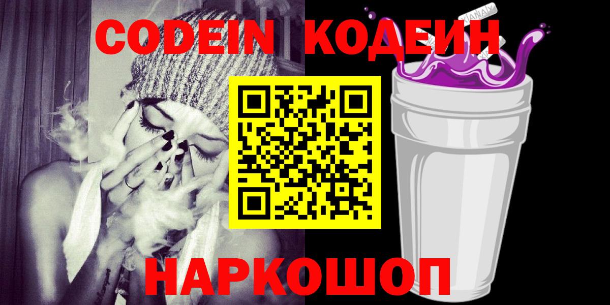 Губкинский  Кодеиновый сироп Lean Purple Drank  Вход с VPN  Кодеиновый сироп Lean напиток Lean (лин) 