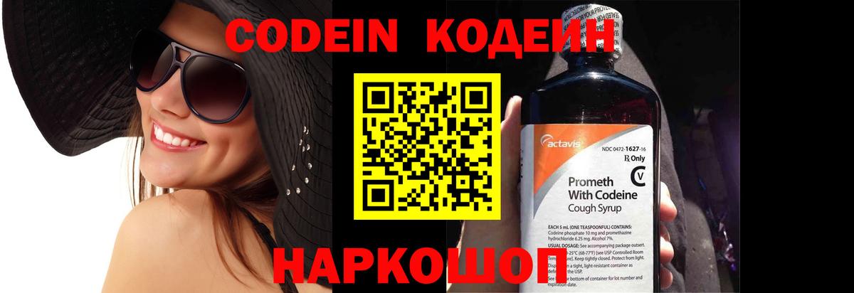 Кодеин Purple Drank Губкинский