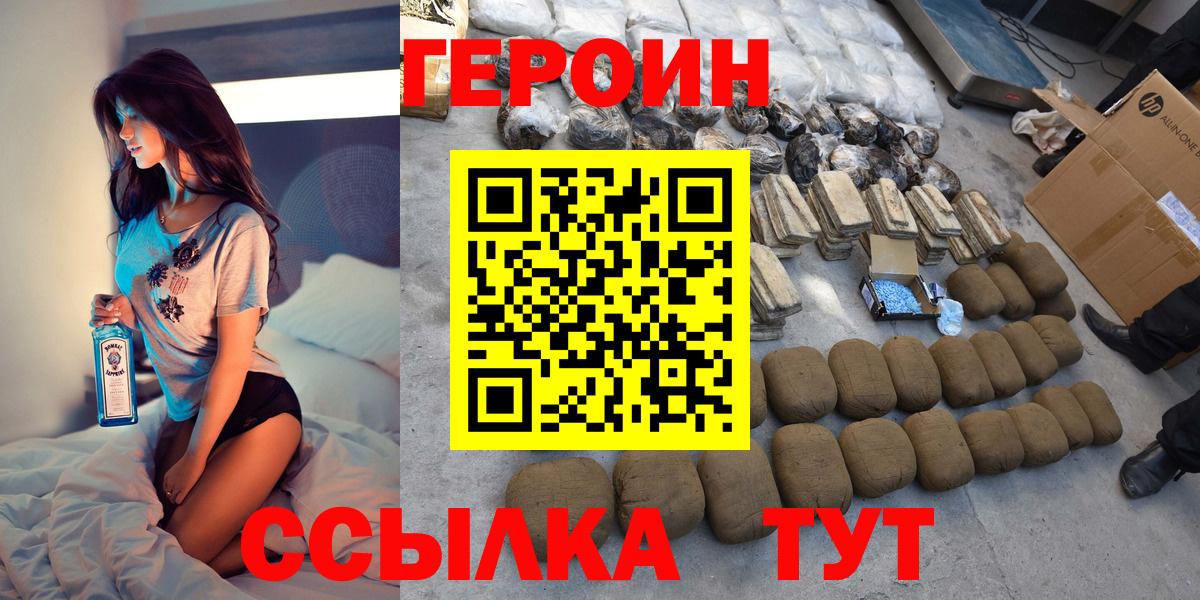 Героин хмурый  Вход с VPN  Губкинский 