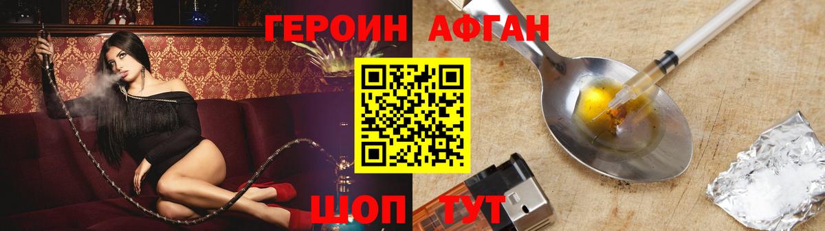 Героин хмурый Губкинский