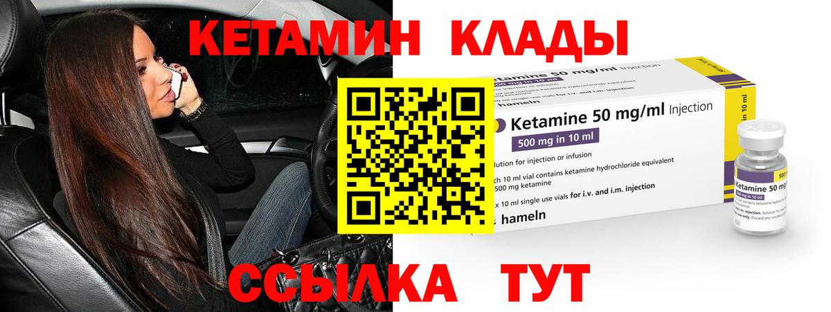 Кетамин VHQ  Вход с VPN  Кетамин VHQ  Губкинский 
