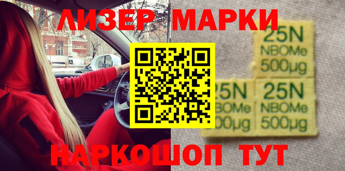 Марки NBOMe 1,8мг Губкинский