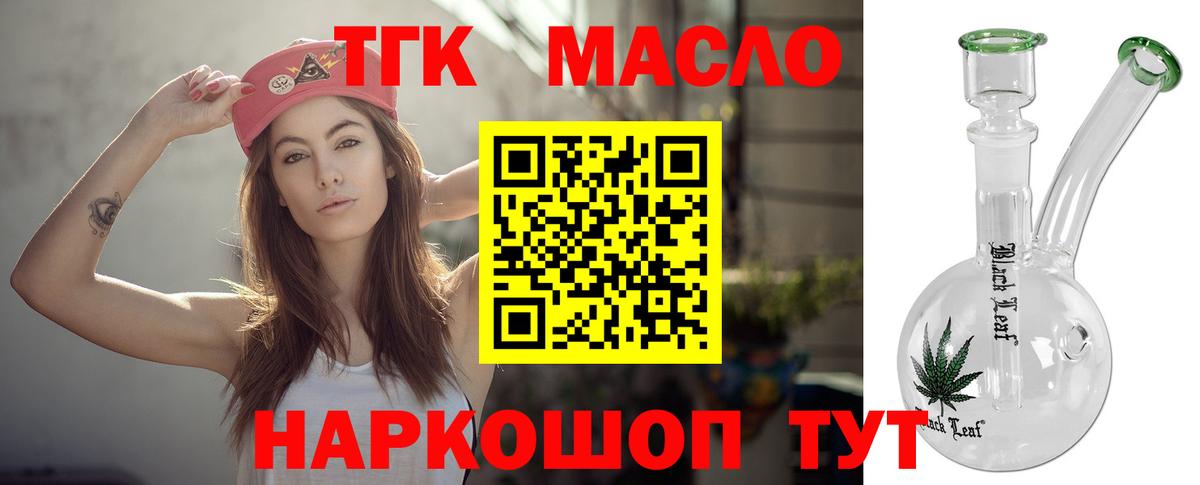 Дистиллят ТГК жижа  Вход с VPN  Дистиллят ТГК вейп с тгк  как найти закладки  Губкинский 